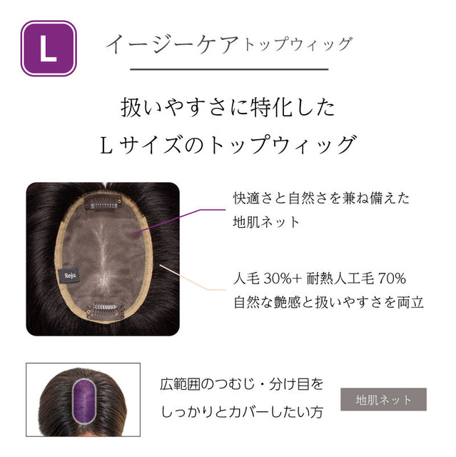 【公式限定】イージーケアトップウィッグ
