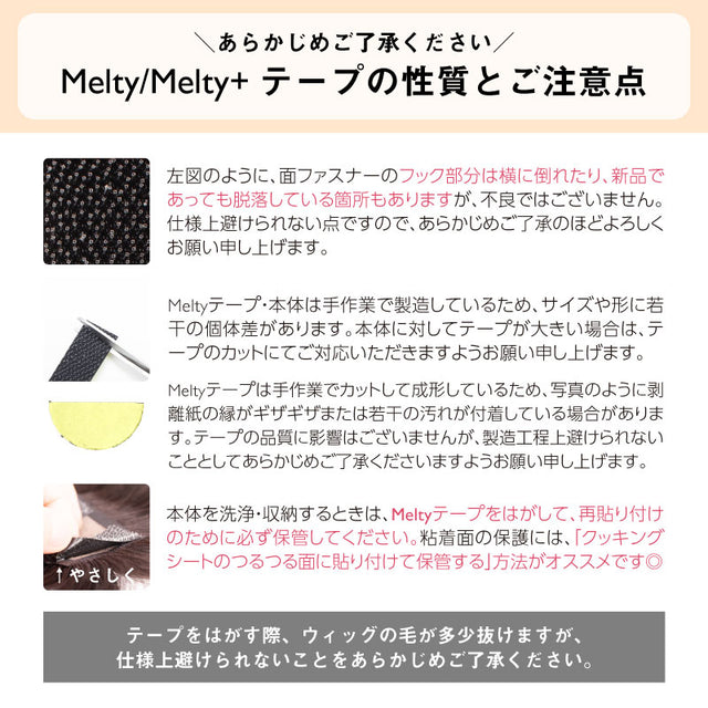 【人毛100% ピンなし部分ウィッグ】 Melty+