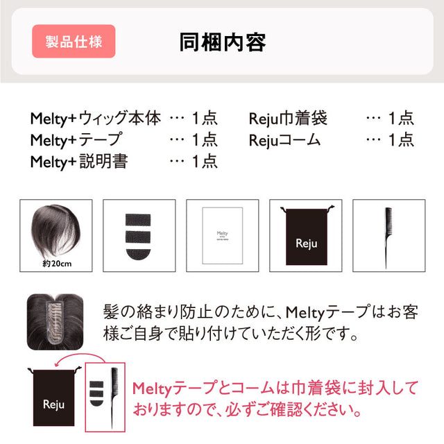 【人毛100% ピンなし部分ウィッグ】 Melty+