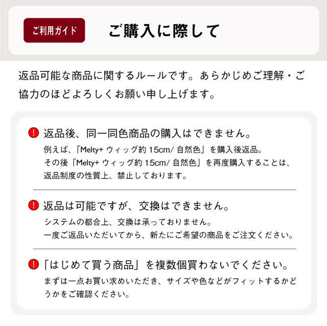 【人毛100% ピンなし部分ウィッグ】 Melty+