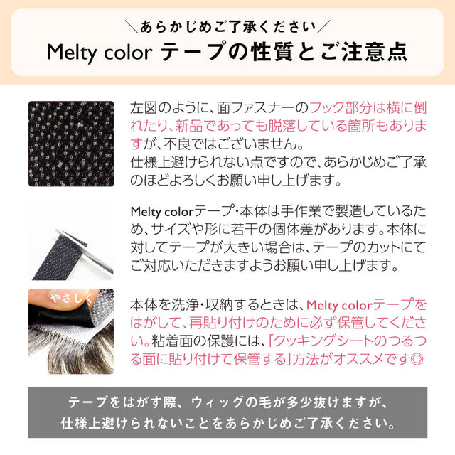 【ピンなし部分ウィッグ】 Melty color ウィッグ