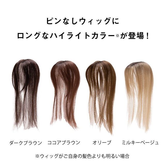 【ピンなし部分ウィッグ】 Melty color ウィッグ