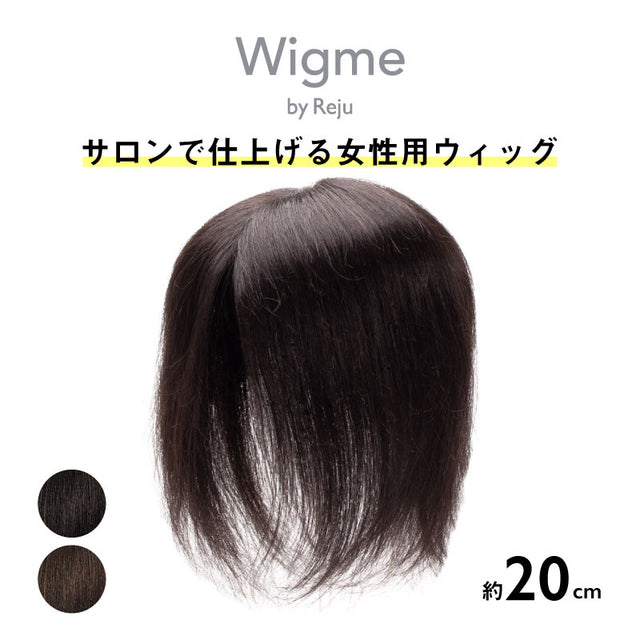 Wigme Lady （ウィッグミーレディー）