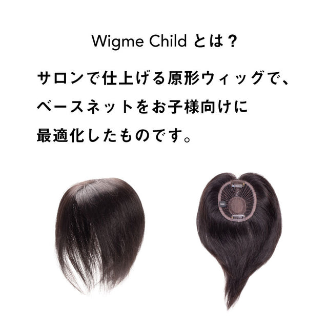 Wigme Child (ウィッグミーチャイルド)