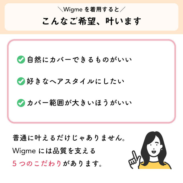 Wigme Lady （ウィッグミーレディー）